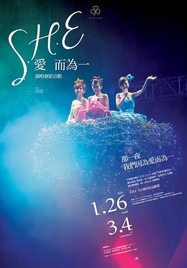 S.H.E 爱而为一 演唱会
